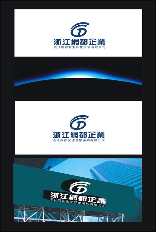 浙江網(wǎng)都企業(yè)形象策劃 以Logo設計為核心，鑄就品牌之魂